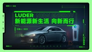 绿色新能源科技风产品发布会PPT