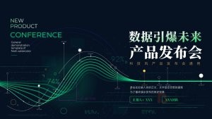 科技风产品发布会PPT