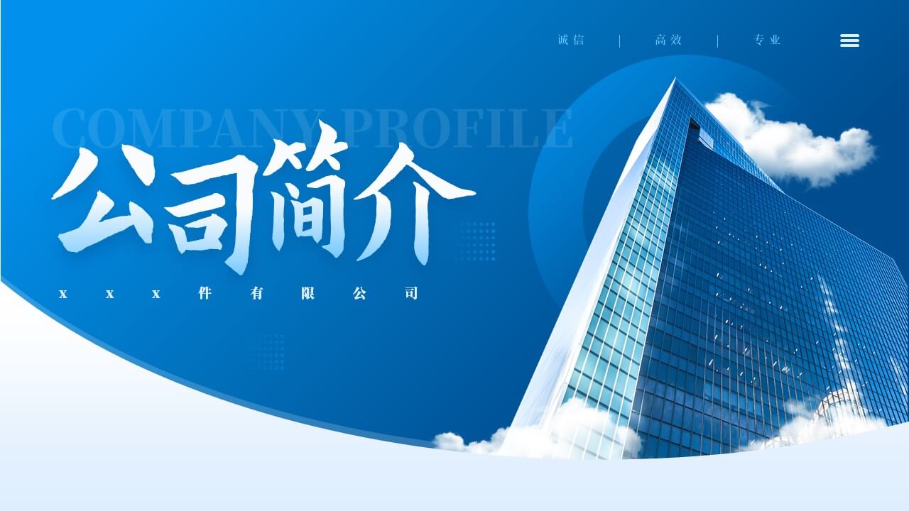 蓝色商务风公司简介企业介绍PPT模板 - 若优PPT