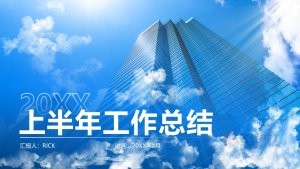 蓝色科技风工作总结通用PPT模板