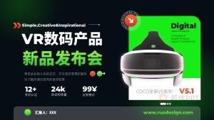 绿色数码产品新品发布会PPT