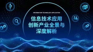 科技风互联网项目方案分析PPT