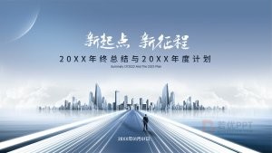 质感商务风年终总结PPT模板
