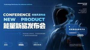 蓝色科技风元宇宙新品发布会PPT