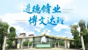 蓝色学校简介招生PPT模板