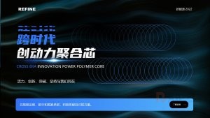 深色背景蓝色科技感汇报总结PPT模版（22页）