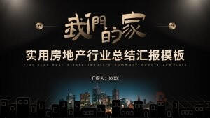 黑金风行业总结汇报PPT模板