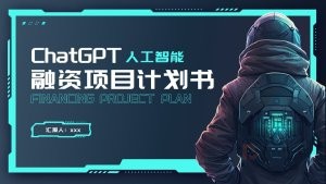 亮绿色人工智能融资项目计划书PPT模板