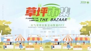 0913-绿色市集活动策划PPT模板