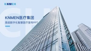 0913-蓝色数字化智慧医疗宣传PPT模板