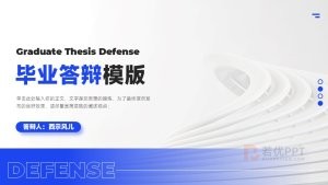 蓝色简约毕业答辩PPT模版