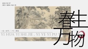 中国风书画艺术赏析PPT模板