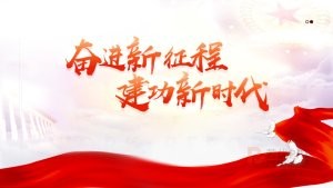 红色政务风工作汇报PPT模板