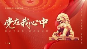 红色党政主题宣传PPT模板