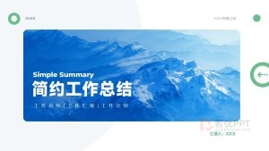 蓝色简约风工作总结工作汇报PPT模板