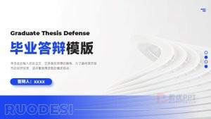 蓝色简约毕业答辩PPT模版