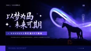 蓝紫色科技感工作汇报ppt模板