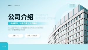 绿色风企业介绍PPT模板