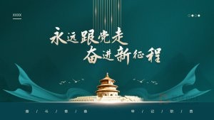 0927-墨绿色青年干部主题教育PPT模板