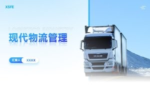 蓝色现代物流管理PPT模板