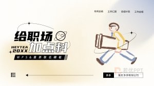 小清新插画风职场加油总结汇报PPT模板