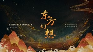 金色中国风PPT模板