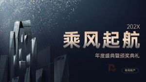 黑金风年度盛典暨颁奖典礼PPT模板