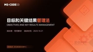 橙色项目汇报年终总结PPT模板