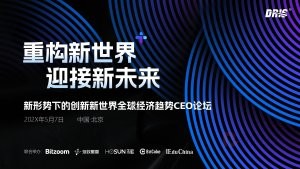 科技蓝全球经济趋势CEO论坛PPT模板