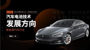 深色背景新能源汽车研究报告PPT模板