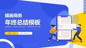 扁平插画风年终总结PPT模板