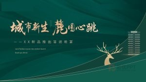 绿色风答谢会活动策划方案PPT模板