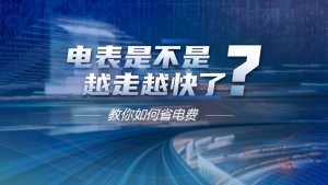 蓝色科普知识如何省电费PPT模板