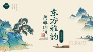 典雅中国风营销策划通用PPT模板