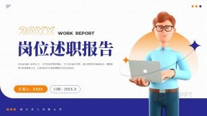 蓝色风岗位述职报告PPT模板