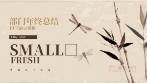 褐色中国风部门年终总结PPT模板