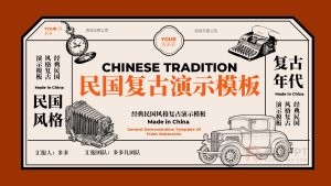 红色民国复古风通用PPT模板