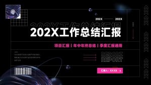 红紫酸性风工作总结项目汇报PPT模板
