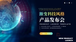 黄绿渐变科技风格产品发布会PPT模板