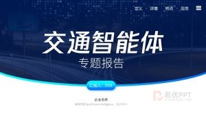 深蓝科技风专题报告PPT模板