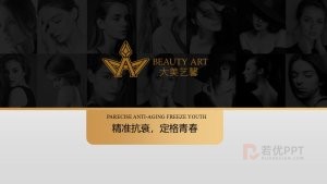 黑金医美整容整形医院介绍PPT模板
