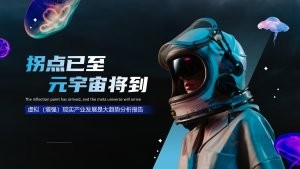 虚拟现实产业发展分析报告PPT模板