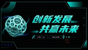 绿色科技风工作总结汇报PPT模板