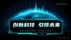 蓝绿色科技风活动营销策划PPT模板