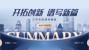 蓝金商务风工作总结PPT模板