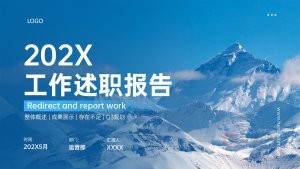 蓝色高端商务风工作述职报告PPT模板