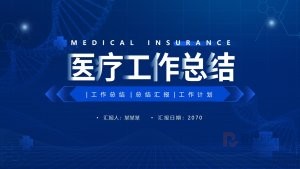 蓝色医疗工作总结计划PPT模板