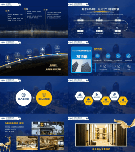 a蓝色商务风企业公司简介PPT模板