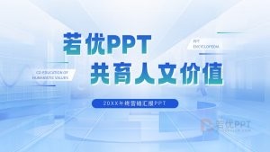 蓝色商务风营销汇报PPT模板ppt