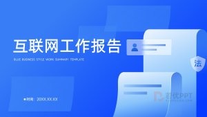 蓝色微软毛玻璃风工作汇报PPT模板